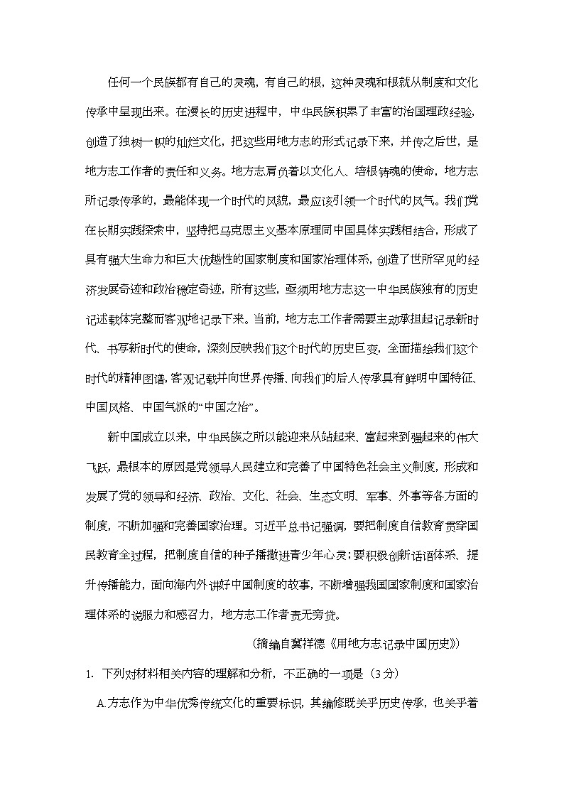 河南省濮阳市2024-2025学年高一上学期1月期末考试 语文试题第3页