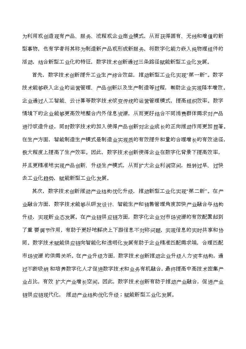 江苏省盐城市八校2024-2025学年高二上学期期末联考 语文试卷第2页