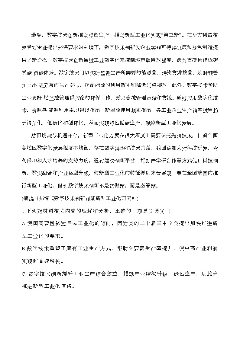 江苏省盐城市八校2024-2025学年高二上学期期末联考 语文试卷第3页