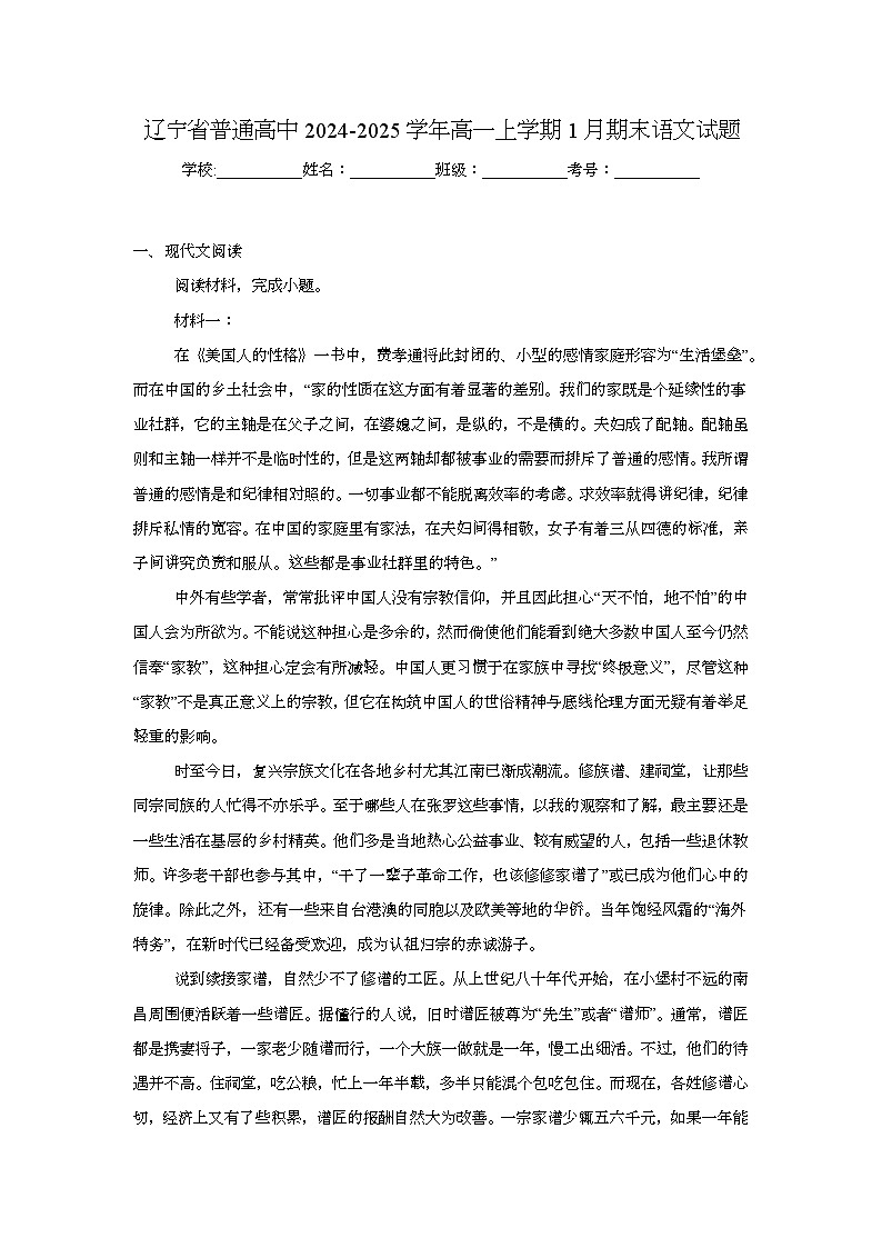 辽宁省普通高中2024-2025学年高一上学期1月期末 语文试题第1页