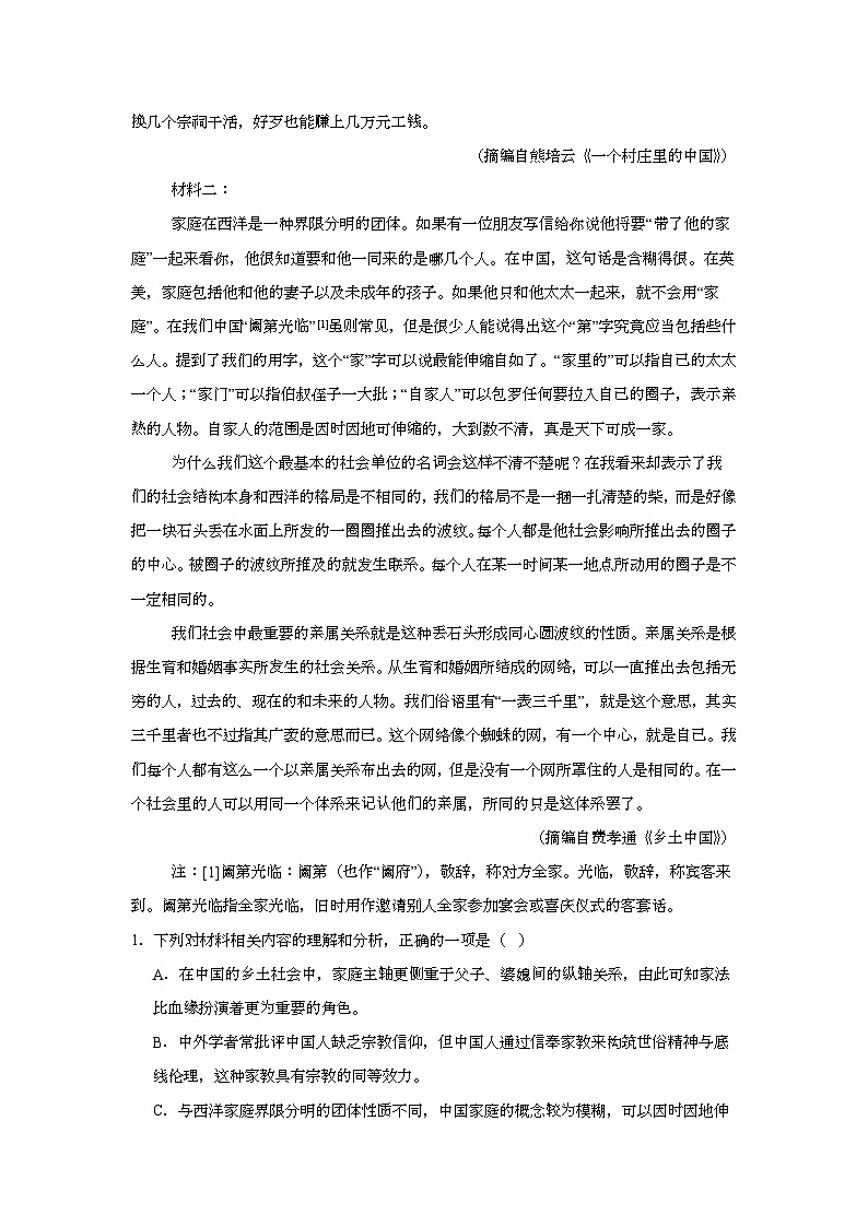 辽宁省普通高中2024-2025学年高一上学期1月期末 语文试题第2页