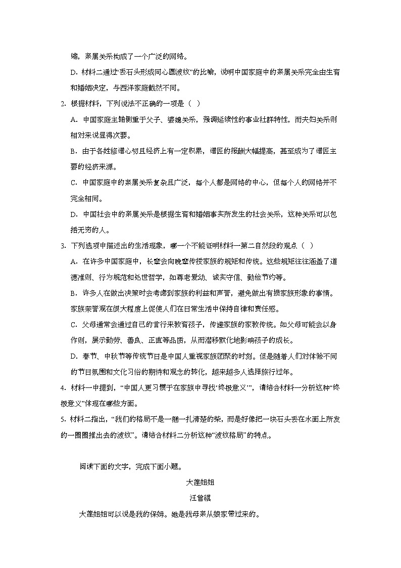 辽宁省普通高中2024-2025学年高一上学期1月期末 语文试题第3页