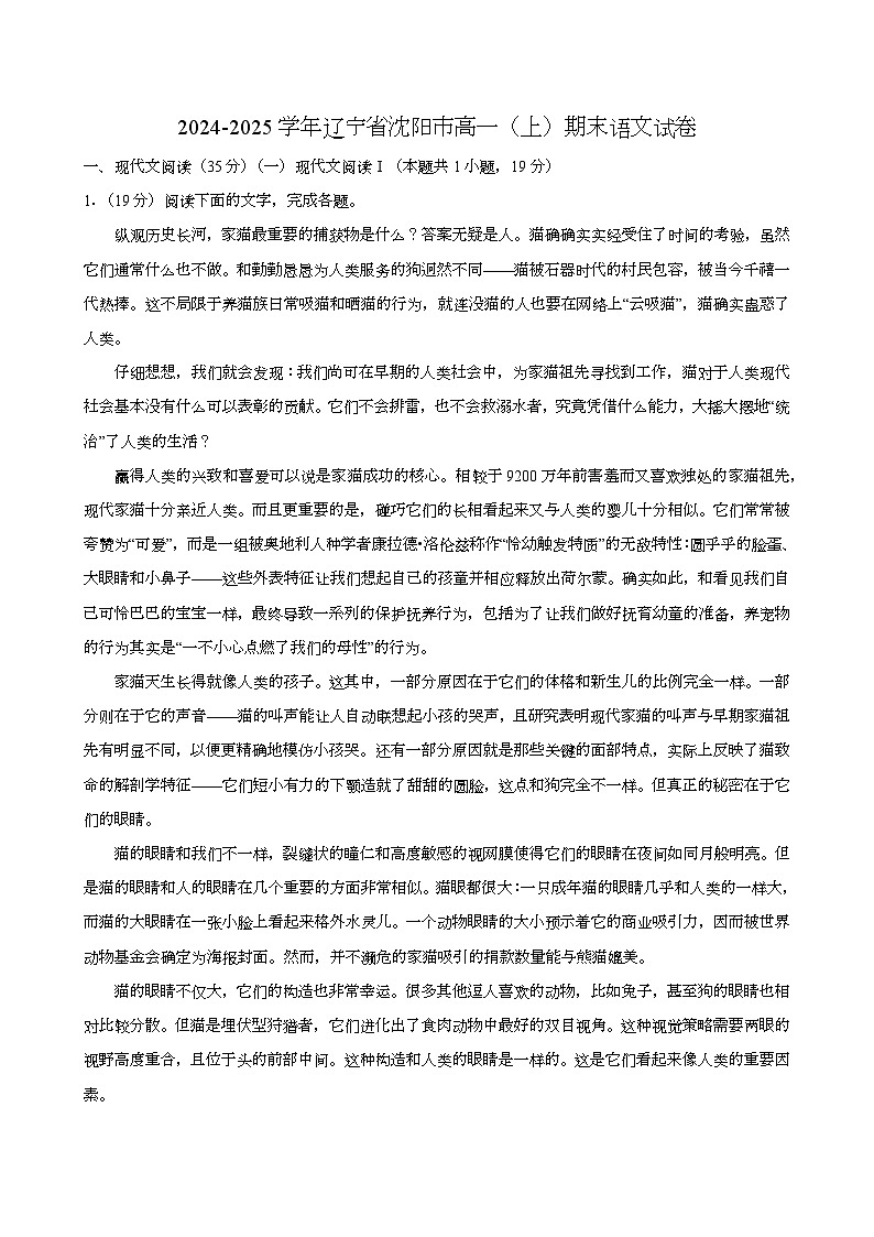 辽宁省沈阳市2024-2025学年高一（上学期）期末 语文试卷第1页