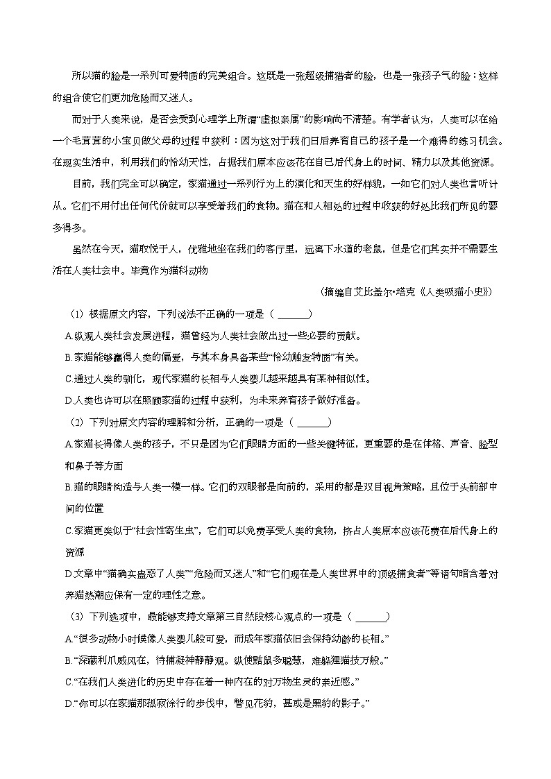辽宁省沈阳市2024-2025学年高一（上学期）期末 语文试卷第2页