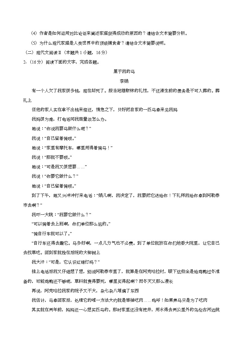 辽宁省沈阳市2024-2025学年高一（上学期）期末 语文试卷第3页