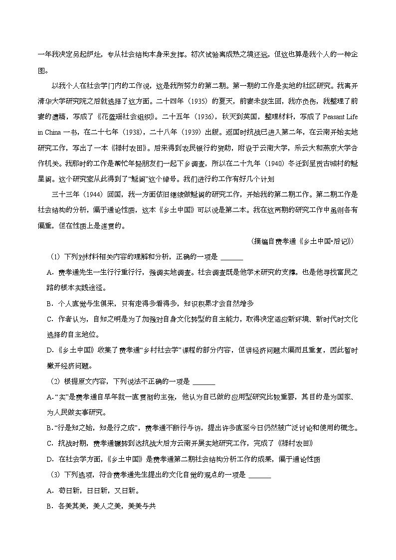 辽宁省沈阳市五校协作体2024-2025学年高一（上学期）期末 语文试卷第2页