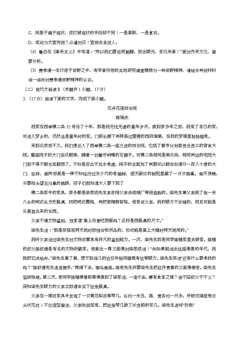 辽宁省沈阳市五校协作体2024-2025学年高一（上学期）期末 语文试卷第3页