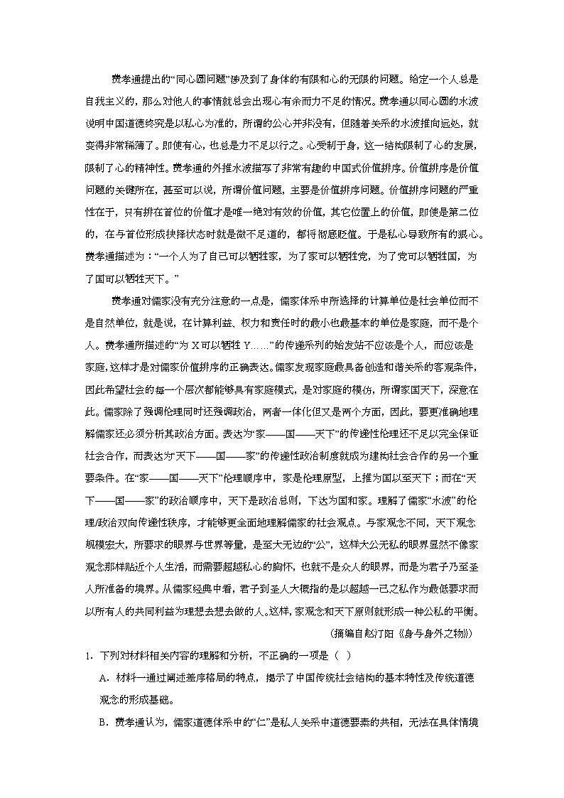 辽宁省五校联考2024-2025学年高一上学期1月期末 语文试题（含解析）第2页