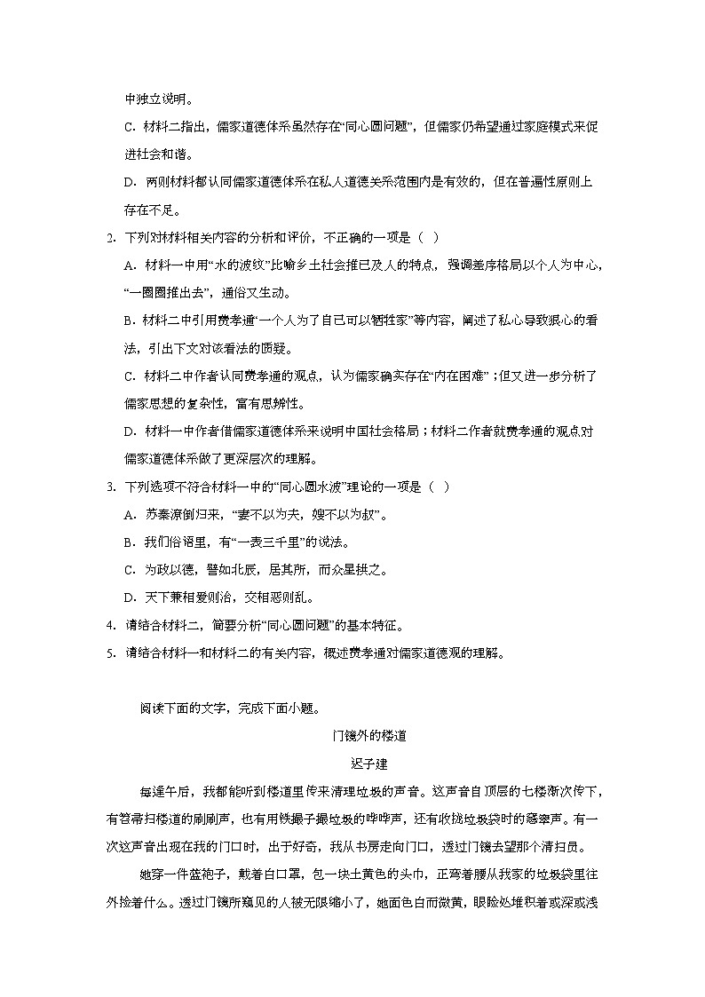 辽宁省五校联考2024-2025学年高一上学期1月期末 语文试题（含解析）第3页