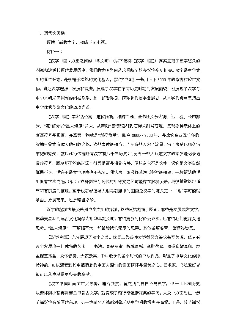 陕西省安康市2024-2025学年高二上学期1月期末考试 语文试题（含解析）第1页
