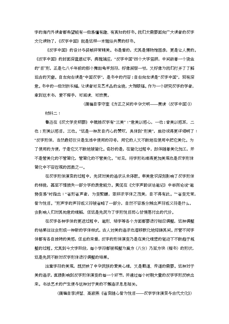 陕西省安康市2024-2025学年高二上学期1月期末考试 语文试题（含解析）第2页