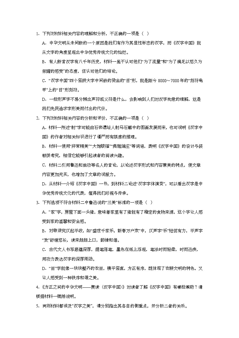 陕西省安康市2024-2025学年高二上学期1月期末考试 语文试题（含解析）第3页