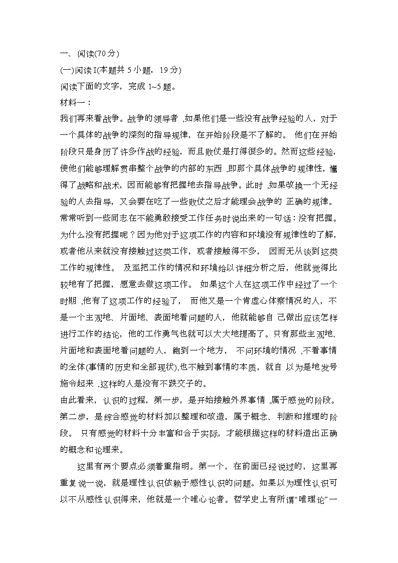 陕西省咸阳市普集高级中学2024-2025学年高二上学期期末教学质量检测 语文试题第1页