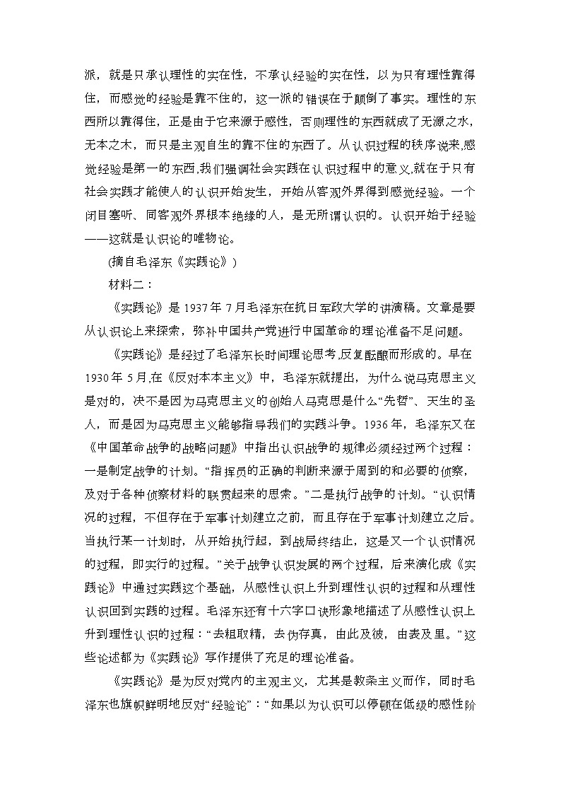 陕西省咸阳市普集高级中学2024-2025学年高二上学期期末教学质量检测 语文试题第2页