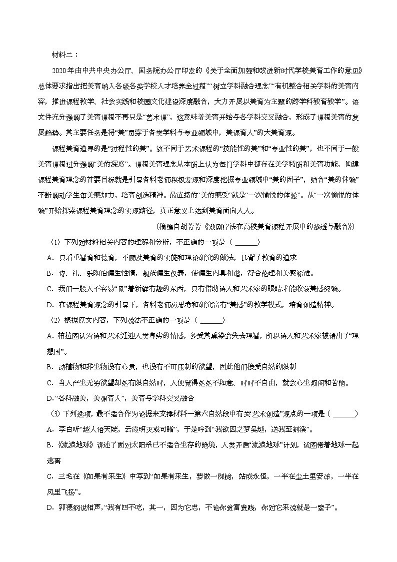 四川省川南川东北地区名校2024-2025学年高一（上学期）期末 语文试卷第2页