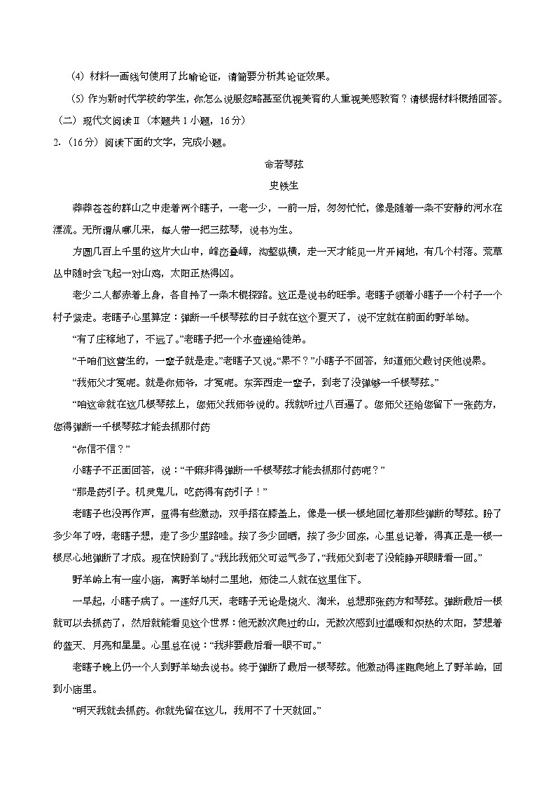 四川省川南川东北地区名校2024-2025学年高一（上学期）期末 语文试卷第3页