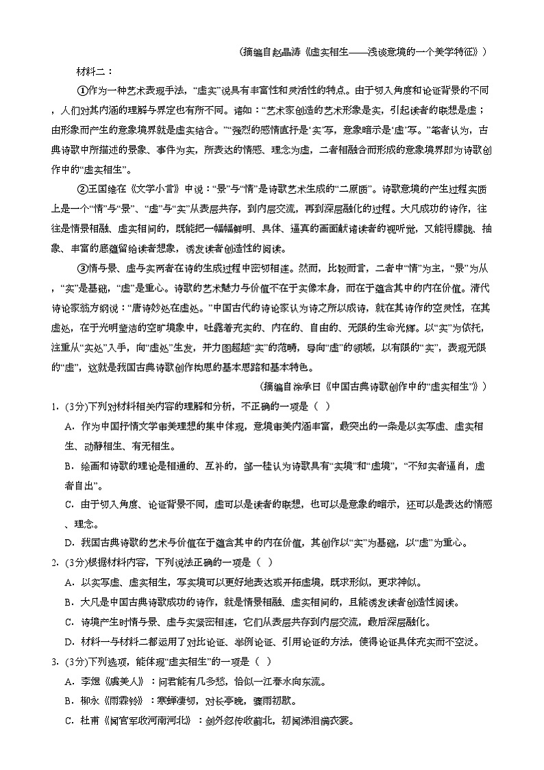 四川省泸州市龙马潭区泸化中学2024-2025学年高二上学期1月期末 语文试题第2页