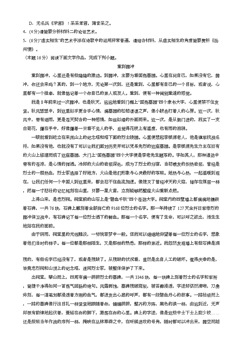 四川省泸州市龙马潭区泸化中学2024-2025学年高二上学期1月期末 语文试题第3页