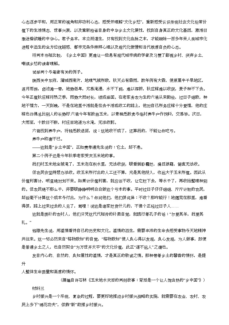 四川省泸州市龙马潭区泸化中学2024-2025学年高一上学期1月期末 语文试题第2页