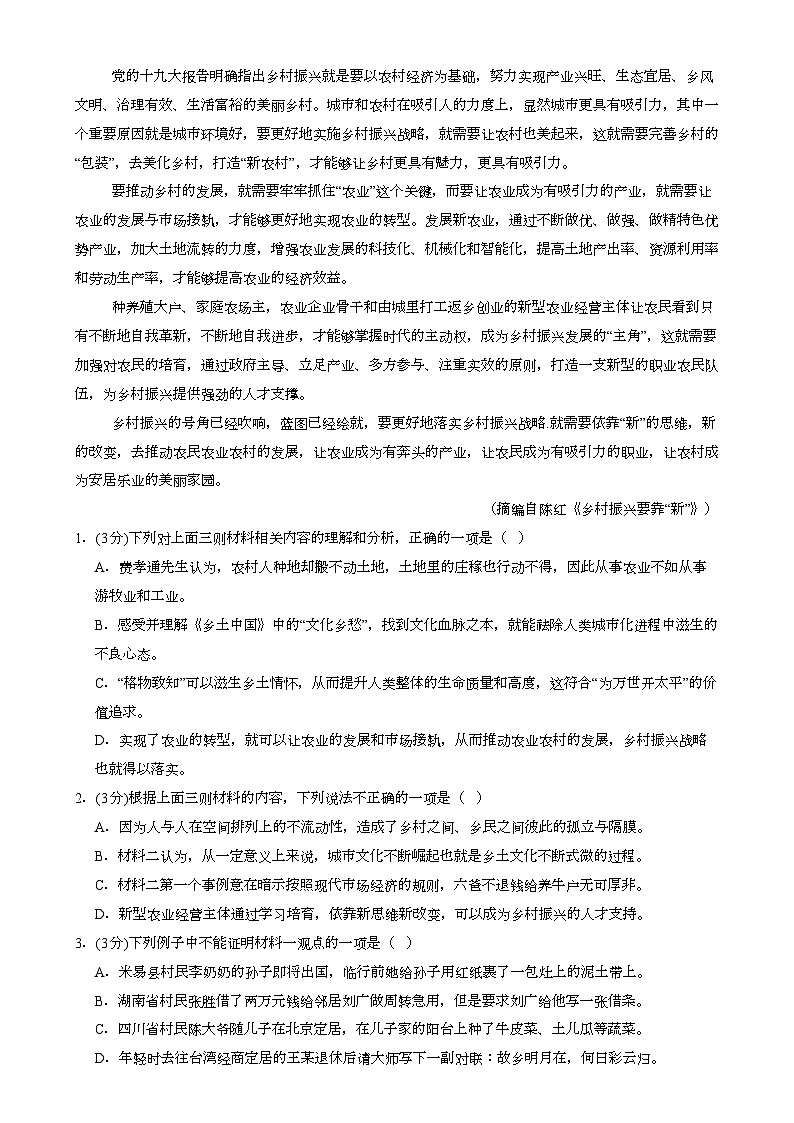 四川省泸州市龙马潭区泸化中学2024-2025学年高一上学期1月期末 语文试题第3页