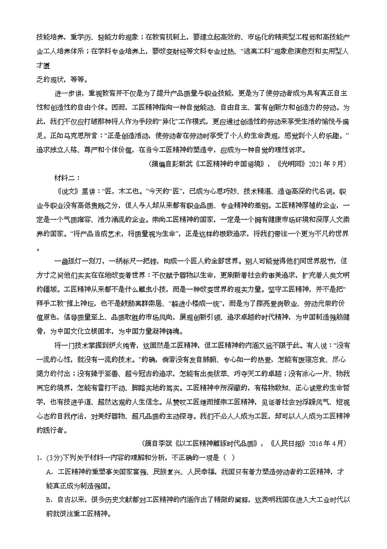 四川省泸州市泸县第二中学2024-2025学年高一上学期1月期末考试 语文试题第2页