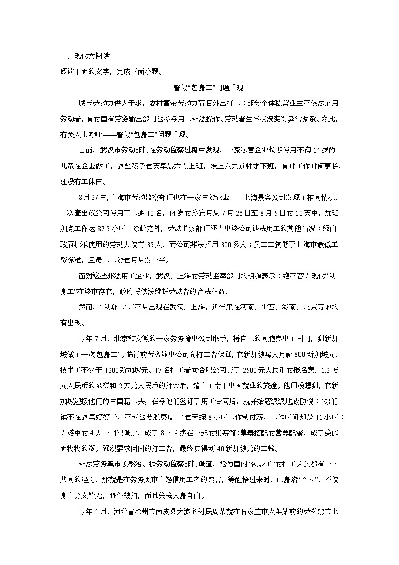 新疆乌鲁木齐市高级中学2024-2025学年高二上学期1月期末考试 语文试题第1页