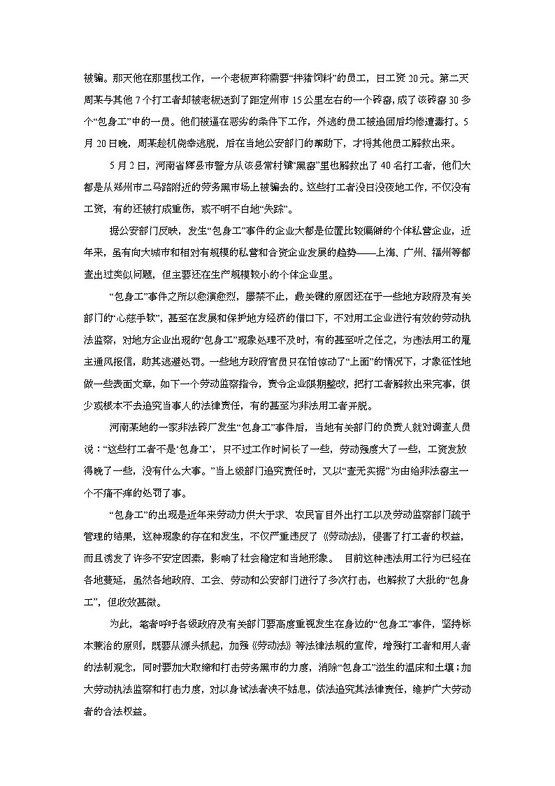 新疆乌鲁木齐市高级中学2024-2025学年高二上学期1月期末考试 语文试题第2页