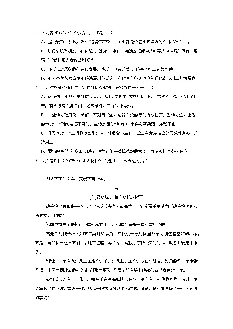 新疆乌鲁木齐市高级中学2024-2025学年高二上学期1月期末考试 语文试题第3页