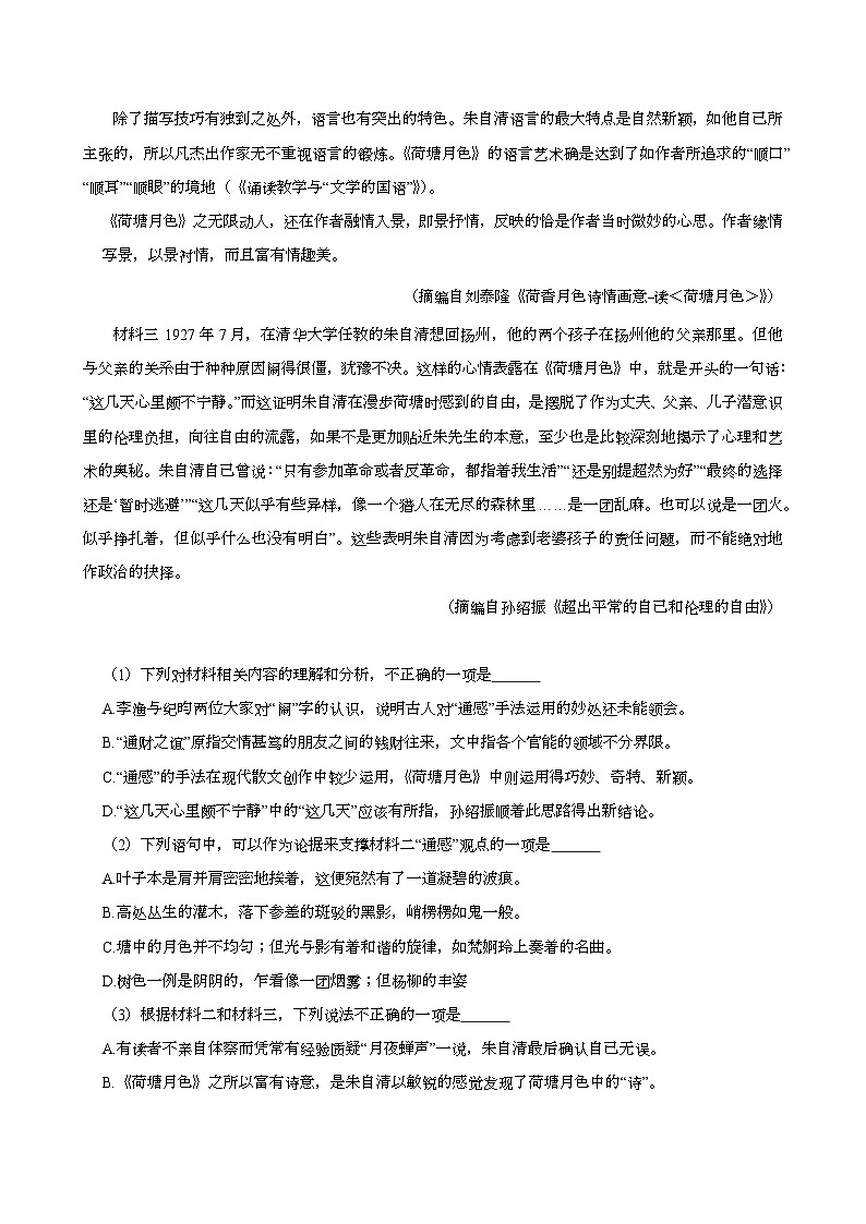 云南省大理州祥云四中2024-2025学年高一（上学期）期末 语文模拟试卷（含解析）第2页