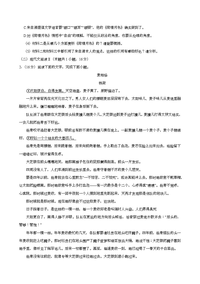 云南省大理州祥云四中2024-2025学年高一（上学期）期末 语文模拟试卷（含解析）第3页