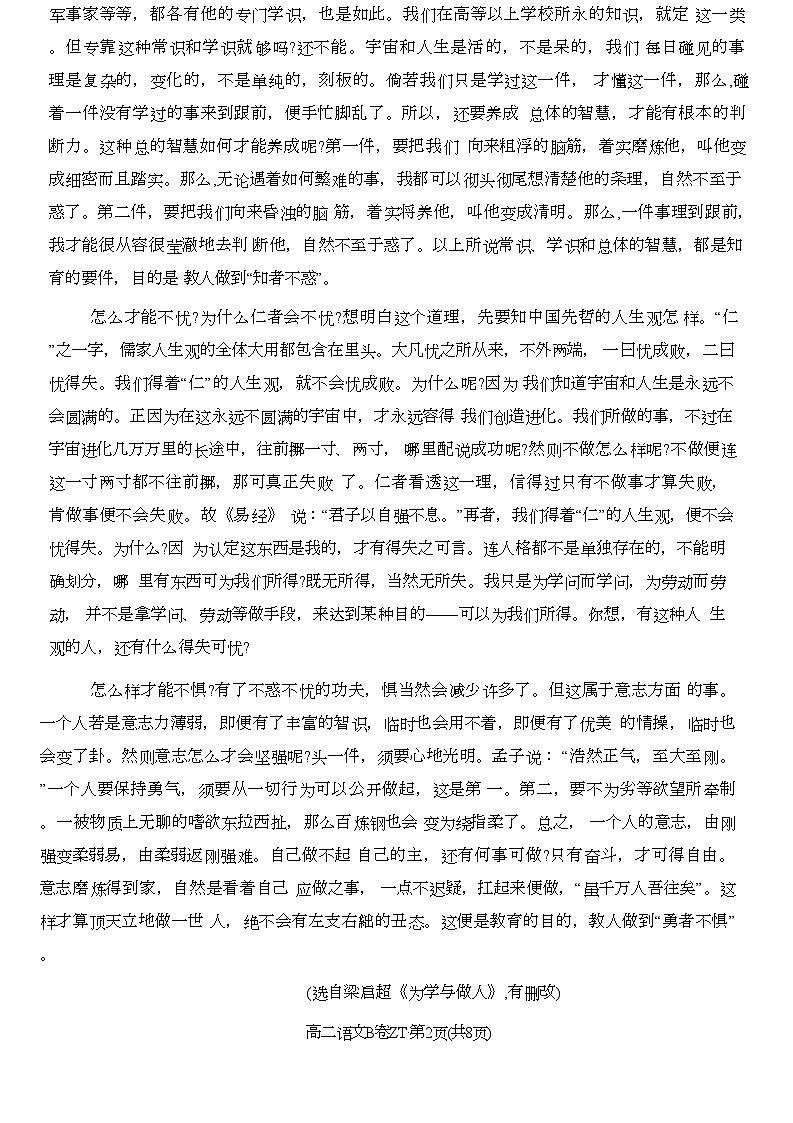 云南省昭通市第一中学教研联盟2024-2025学年高二上学期期末质量检测 语文试题(B卷)第2页