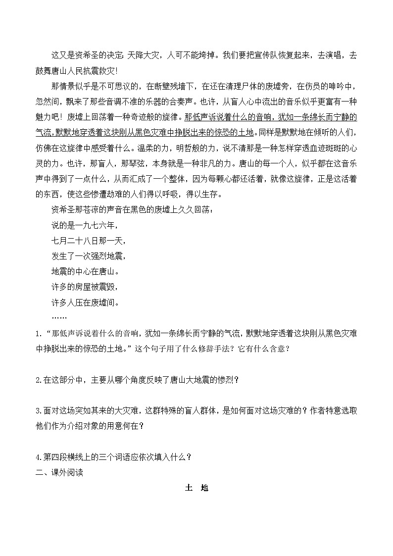 语文版 高中语文必修一 第1-4*《唐山大地震》阅读练习第2页