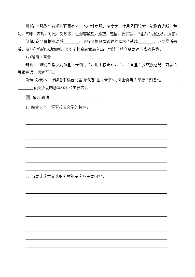 语文版 高中语文必修一 第1-4*《唐山大地震（节选）》导学案第2页