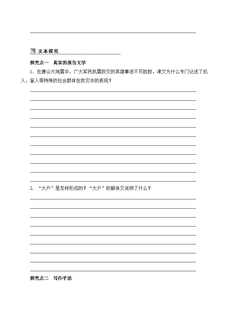语文版 高中语文必修一 第1-4*《唐山大地震（节选）》导学案第3页