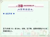 语文版 高中语文必修五 4-14*《论民本》课件