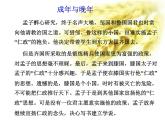 语文版 高中语文必修五 4-14*《论民本》课件