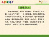 语文版 高中语文必修五 4-15*《神游物外》课件