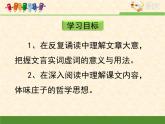 语文版 高中语文必修五 4-15*《神游物外》课件