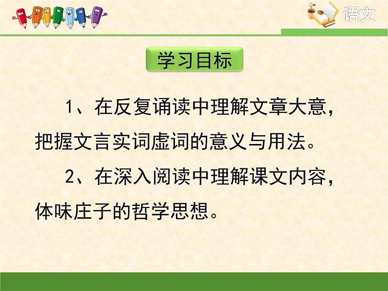 语文版 高中语文必修五 4-15*《神游物外》课件第4页