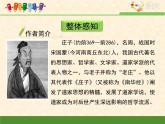 语文版 高中语文必修五 4-15*《神游物外》课件