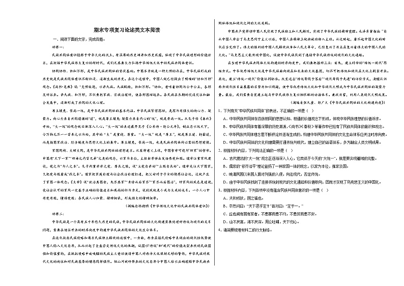 2024-2025学年高二上学期期末语文专项复习训练论述类文本阅读（含解析）第1页