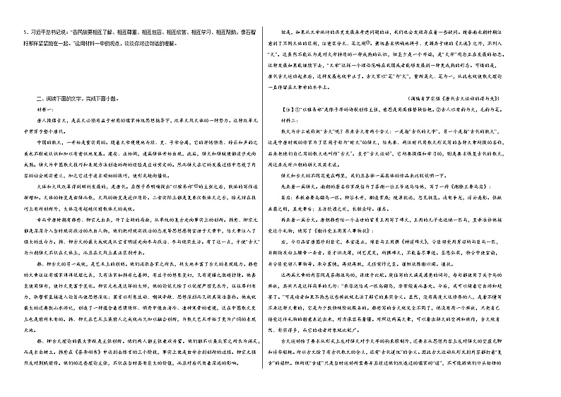 2024-2025学年高二上学期期末语文专项复习训练论述类文本阅读（含解析）第2页