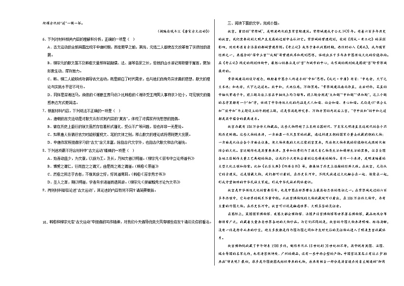 2024-2025学年高二上学期期末语文专项复习训练论述类文本阅读（含解析）第3页
