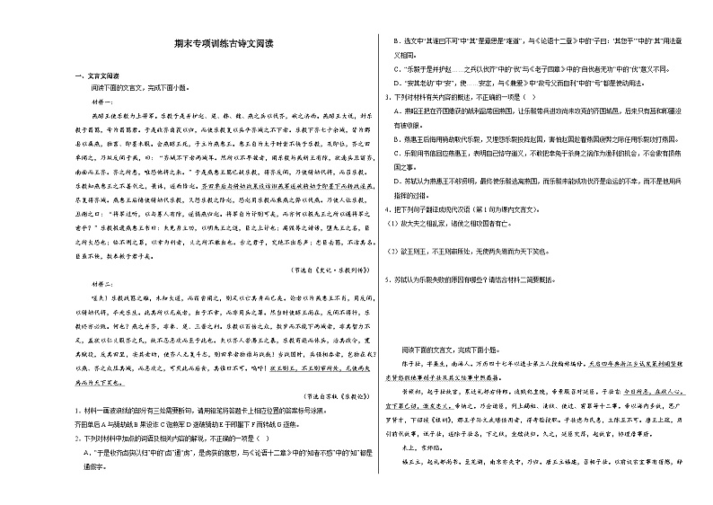 2024-2025学年高二上学期期末语文专项训练古诗文阅读（含解析）第1页