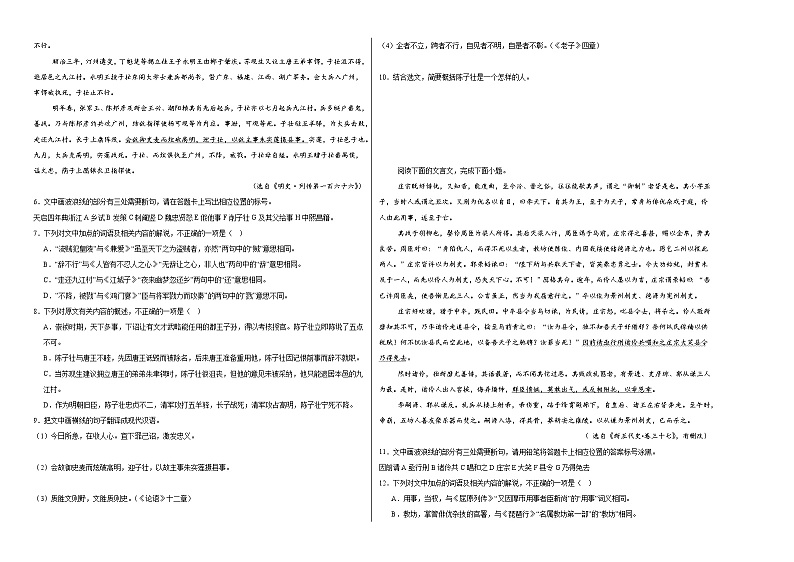 2024-2025学年高二上学期期末语文专项训练古诗文阅读（含解析）第2页