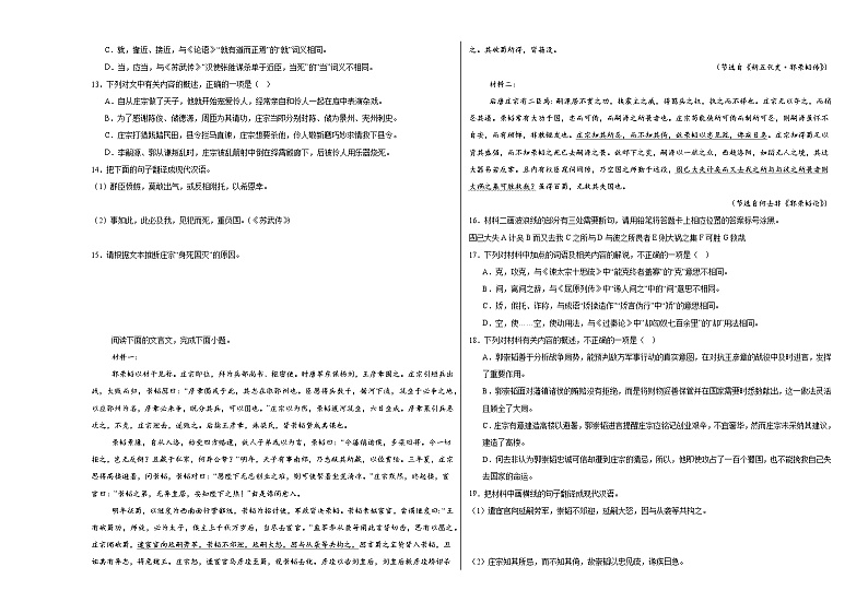 2024-2025学年高二上学期期末语文专项训练古诗文阅读（含解析）第3页