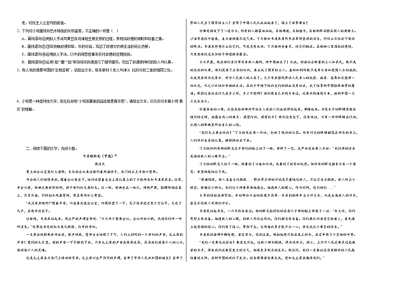 2024-2025学年高二上学期期末语文专项训练文学类文本阅读（含解析）第2页