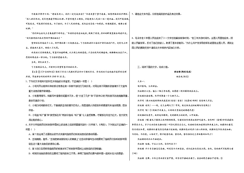 2024-2025学年高二上学期期末语文专项训练文学类文本阅读（含解析）第3页