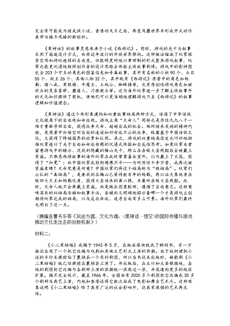 广东省顶尖名校华南师大附中、深圳中学、省实验中学、广雅中学2025届高三四校期末联考 语文试题与答案解析第2页