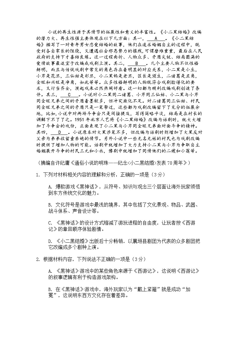 广东省顶尖名校华南师大附中、深圳中学、省实验中学、广雅中学2025届高三四校期末联考 语文试题与答案解析第3页